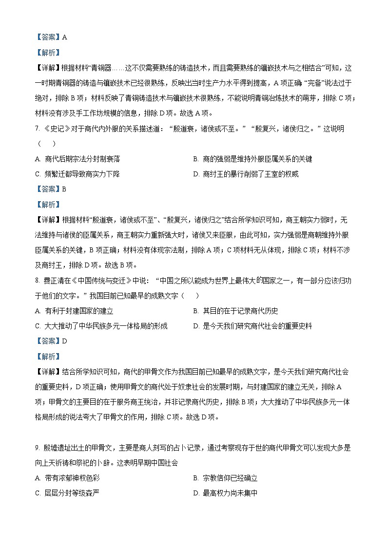 四川省成都市成华区某校2024-2025学年高一上学期10月测试历史试题 Word版含解析第3页