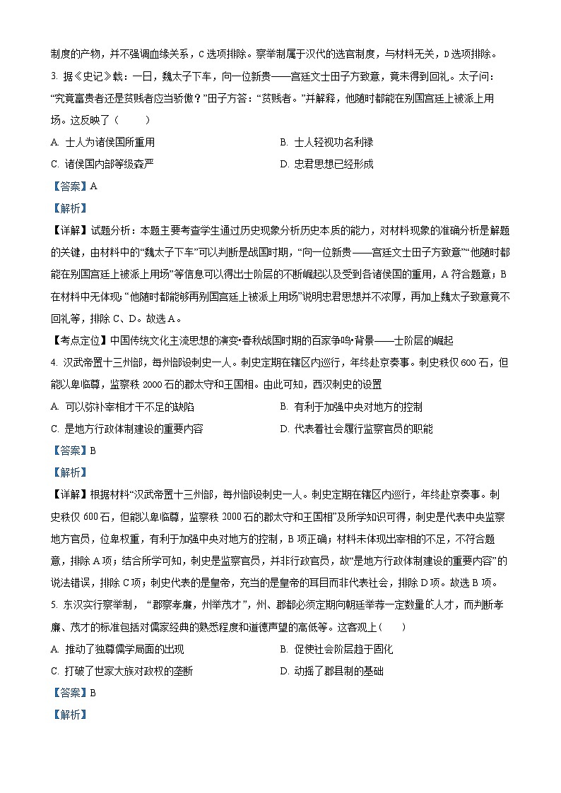 四川省成都市石室中学、成飞中学2024-2025学年高二上学期10月月考历史试题（Word版附解析）02