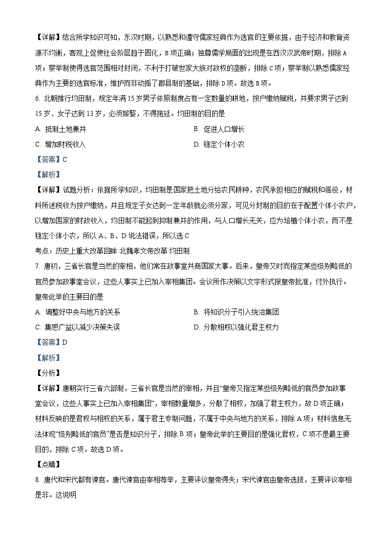 四川省成都市石室中学、成飞中学2024-2025学年高二上学期10月月考历史试题（Word版附解析）03