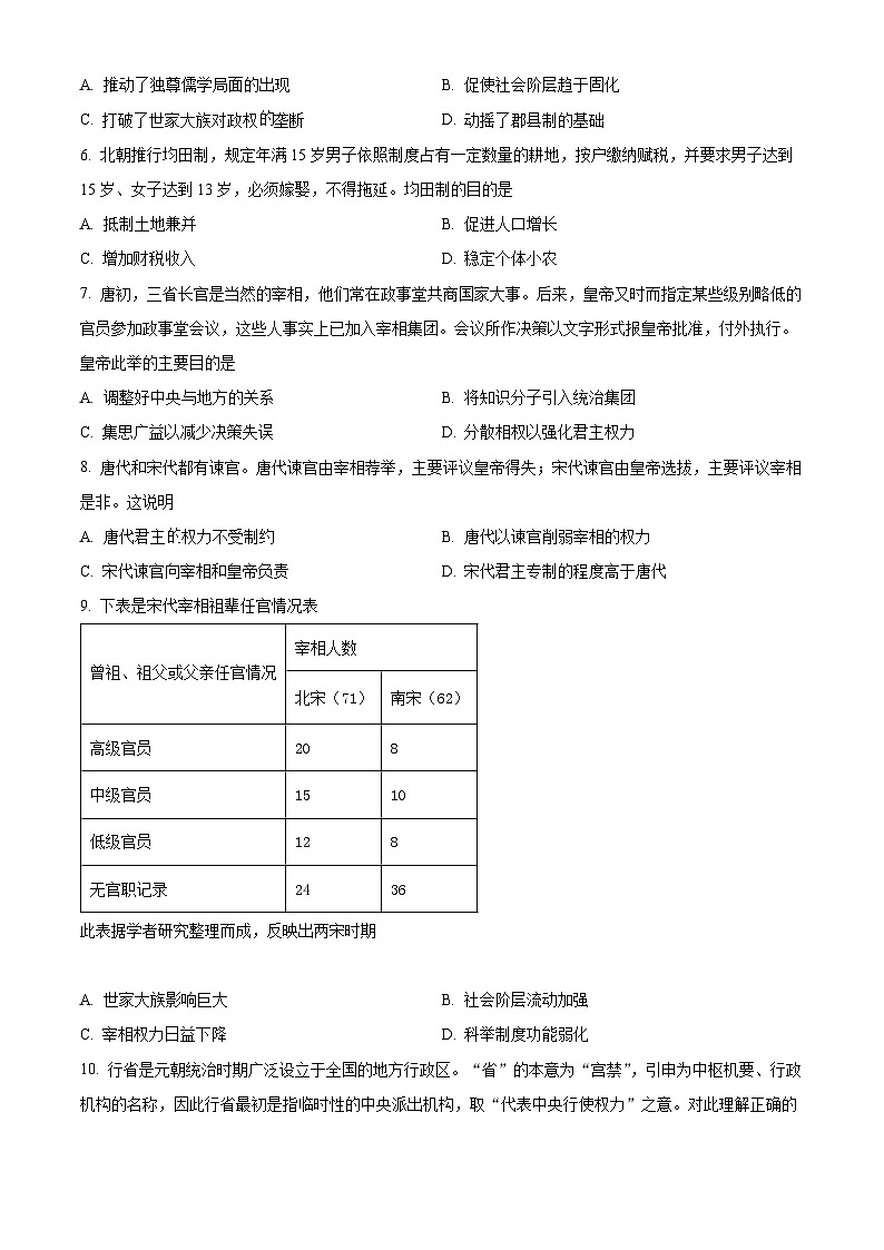 四川省成都市石室中学、成飞中学2024-2025学年高二上学期10月月考历史试题（Word版附解析）02