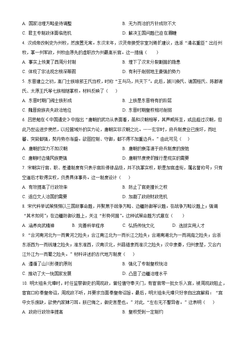 四川省成都市石室中学2024-2025学年高二上学期10月考试历史试题 Word版无答案第2页