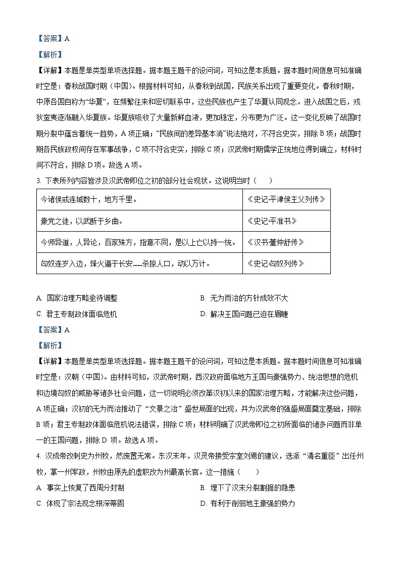 四川省成都市石室中学2024-2025学年高二上学期10月考试历史试题 Word版含解析第2页