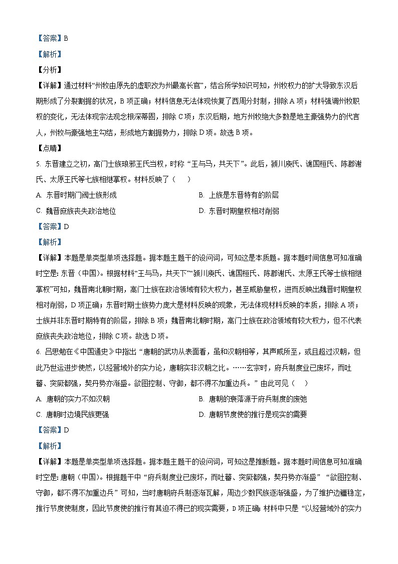 四川省成都市石室中学2024-2025学年高二上学期10月考试历史试题 Word版含解析第3页