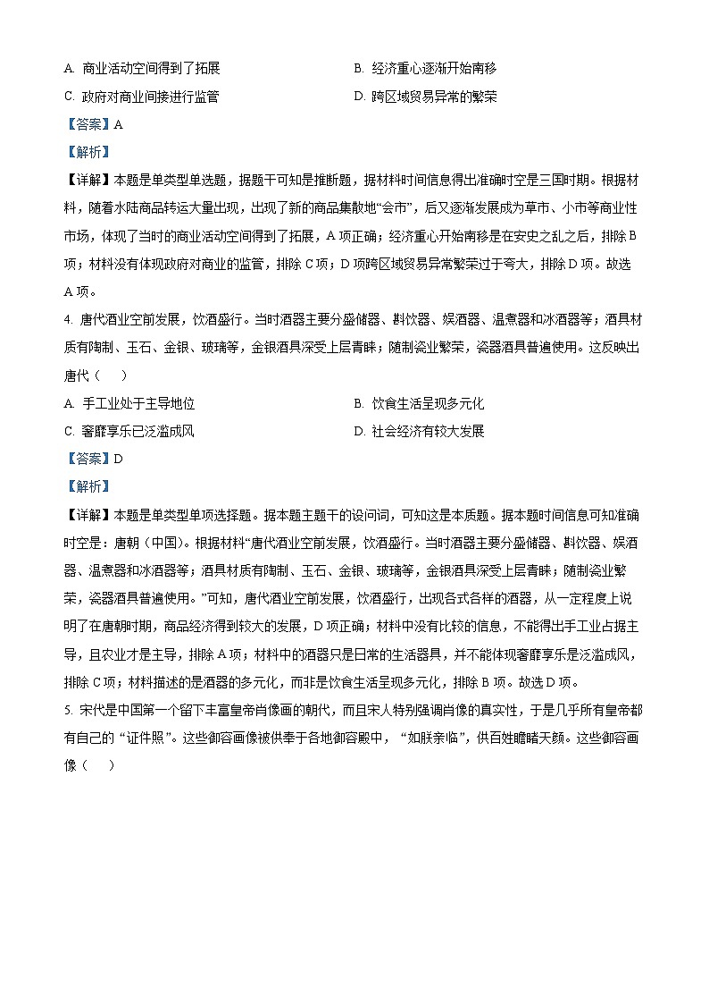 四川省内江市第一中学2023-2024学年高三上学期10月月考历史试题 Word版含解析第2页