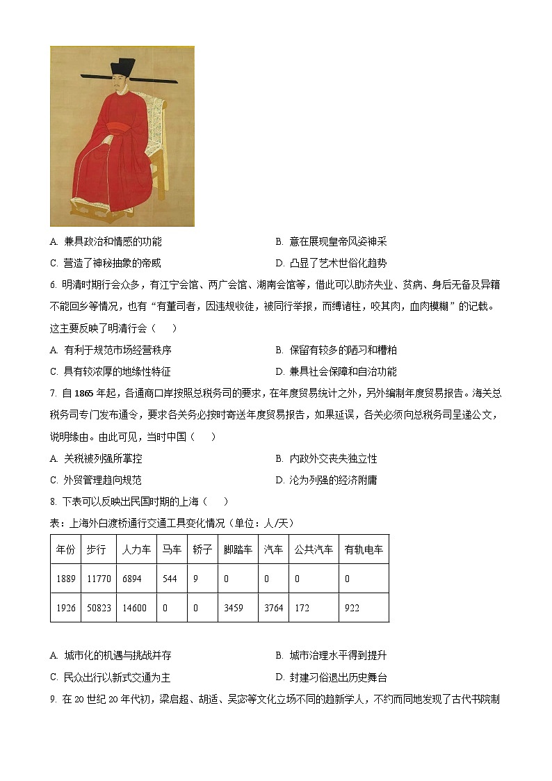 四川省内江市第一中学2023-2024学年高三上学期10月月考历史试题 Word版无答案第2页