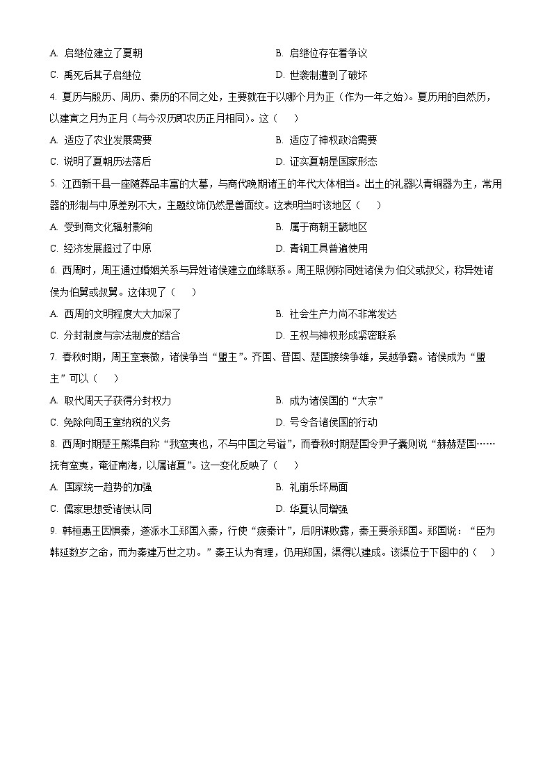 四川省新津中学2024-2025学年高一上学期10月月考历史试题 Word版无答案第2页