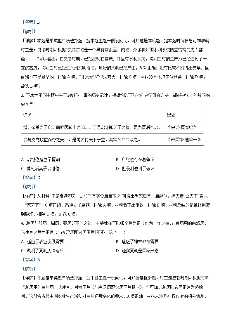 四川省新津中学2024-2025学年高一上学期10月月考历史试题 Word版含解析第2页