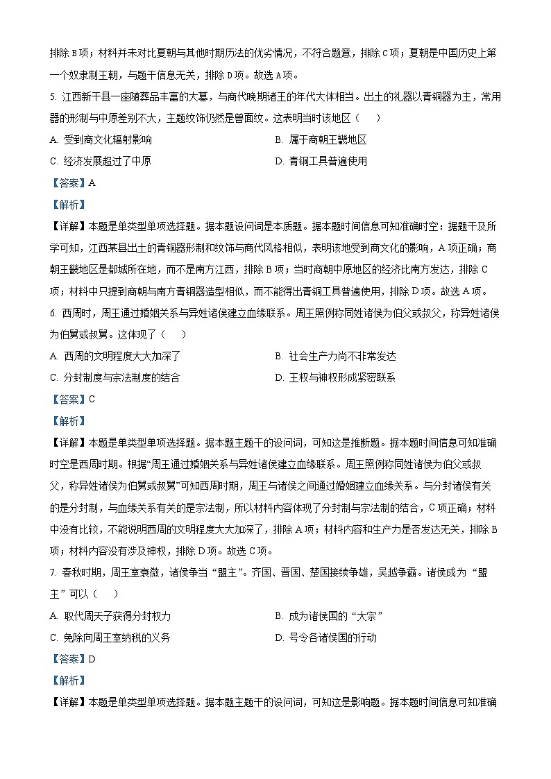 四川省新津中学2024-2025学年高一上学期10月月考历史试题 Word版含解析第3页