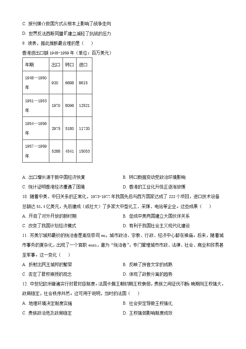 重庆市第八中学2024-2025学年高一上学期第一次月考历史试题 Word版无答案第3页