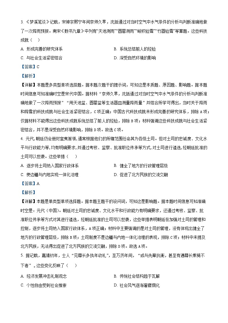 重庆市第八中学2024-2025学年高一上学期第一次月考历史试题 Word版含解析第2页