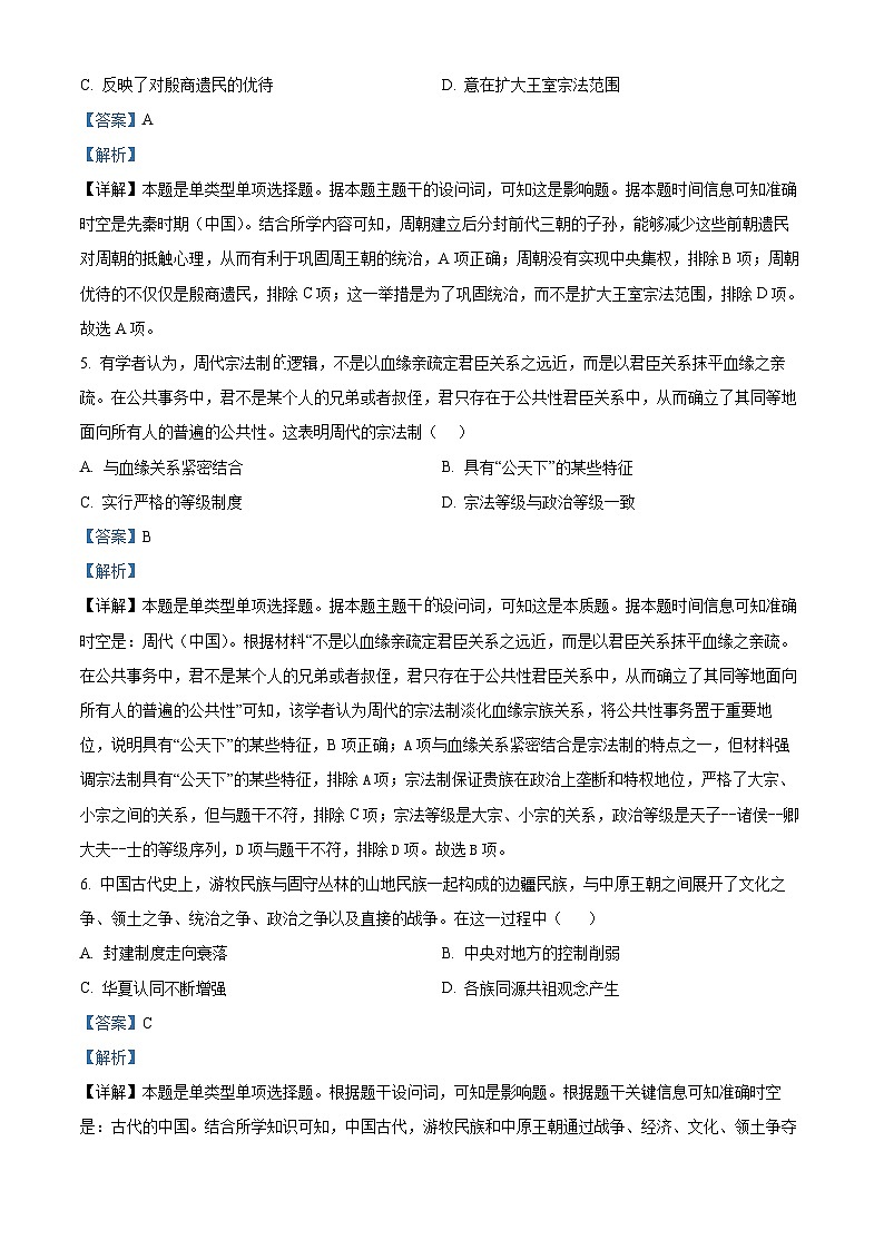 重庆市第十八中学2024-2025学年高一上学期第一学月考试历史试题 Word版含解析第3页
