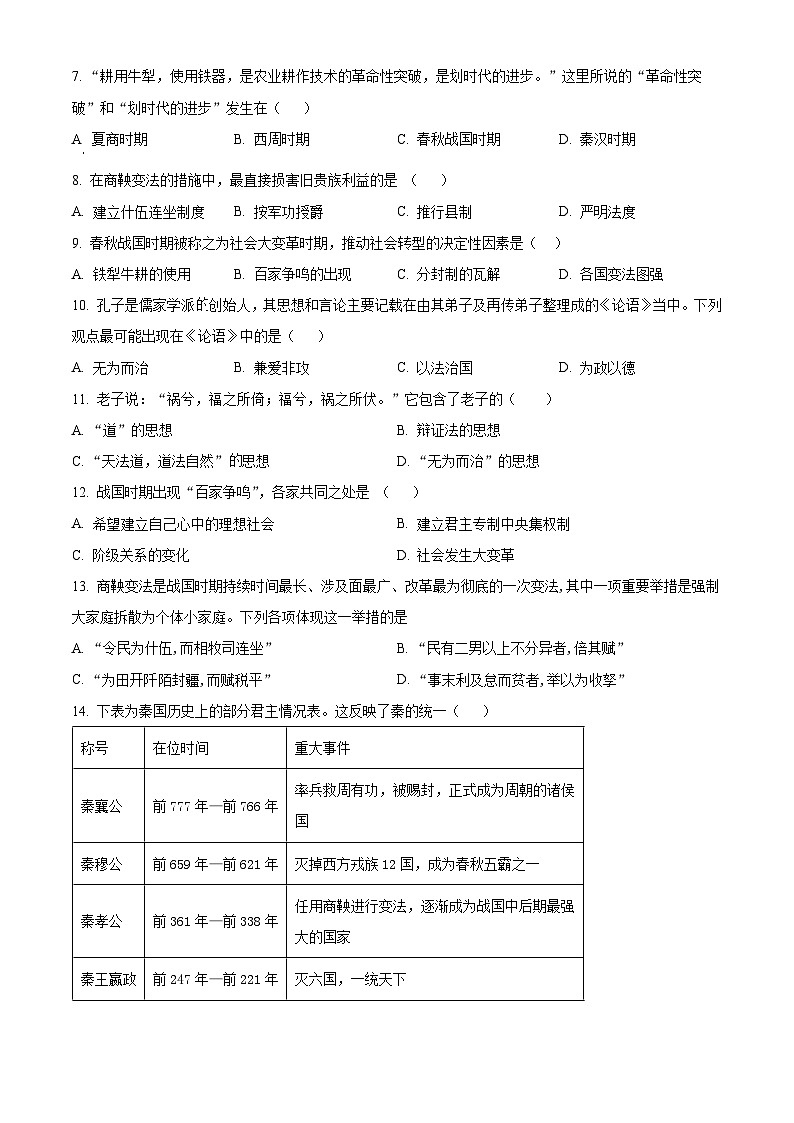 重庆市渝西中学2024-2025学年高一上学期10月月考历史试题 Word版无答案第2页