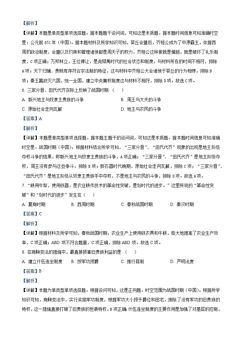 重庆市渝西中学2024-2025学年高一上学期10月月考历史试题 Word版含解析第3页