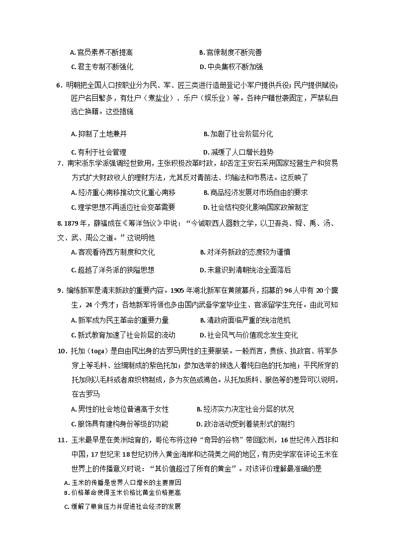 重庆市铜梁一中2024-2025学年高二上学期第一次月考历史试题 Word版无答案第2页