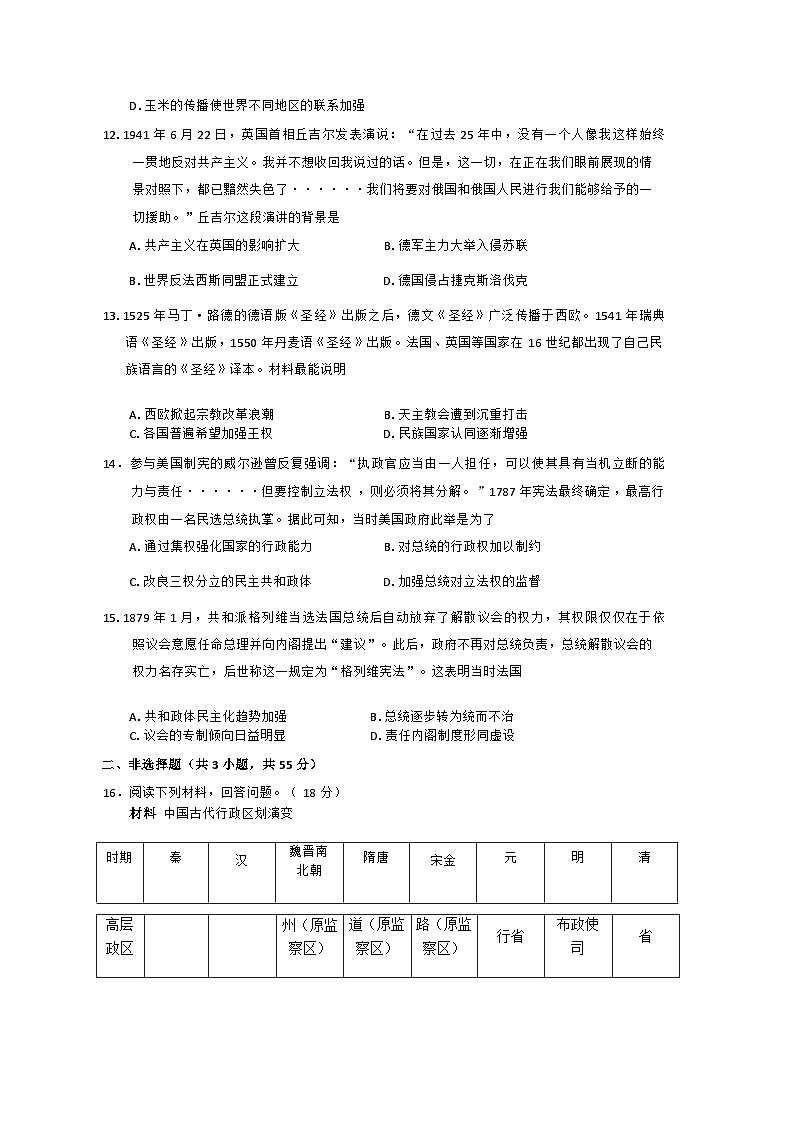 重庆市铜梁一中2024-2025学年高二上学期第一次月考历史试题 Word版无答案第3页