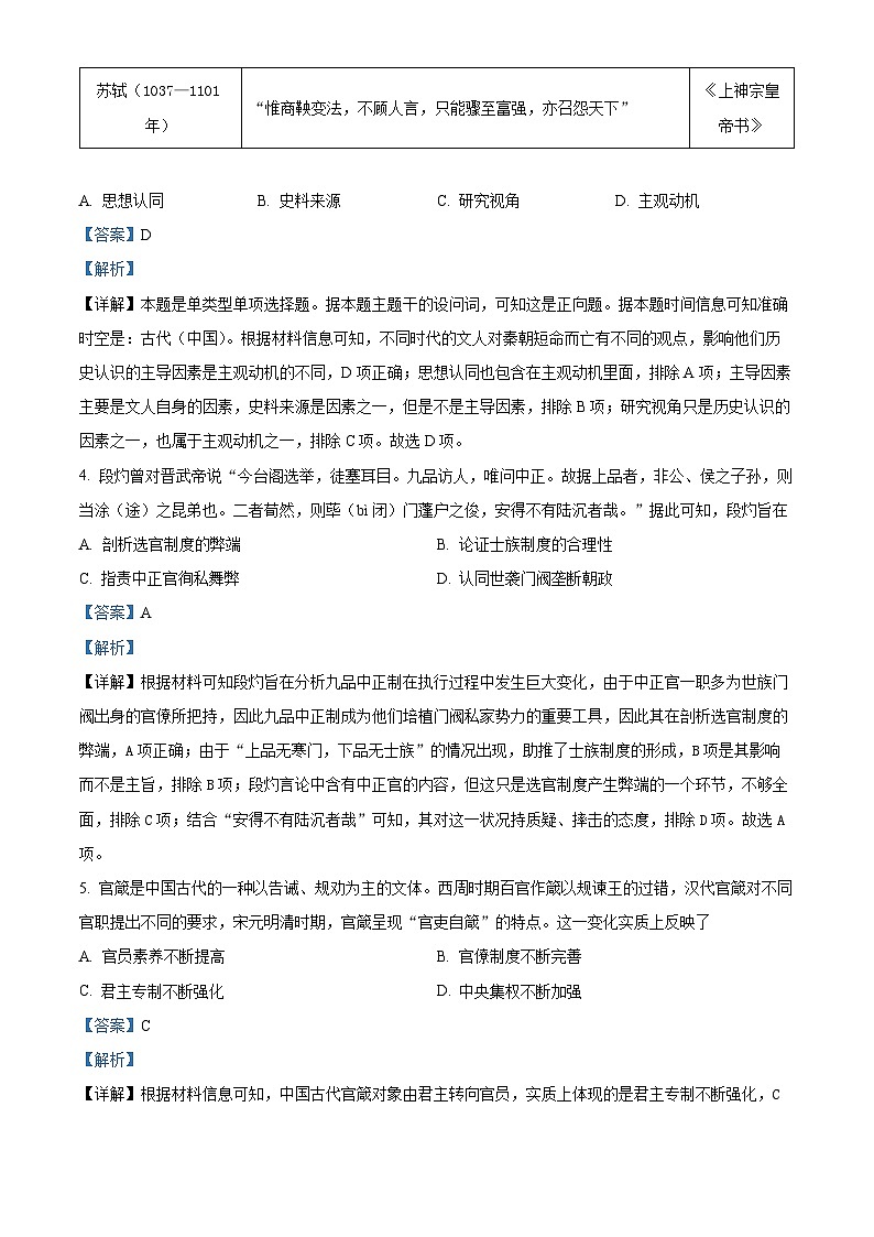 重庆市铜梁一中2024-2025学年高二上学期第一次月考历史试题 Word版含解析第2页