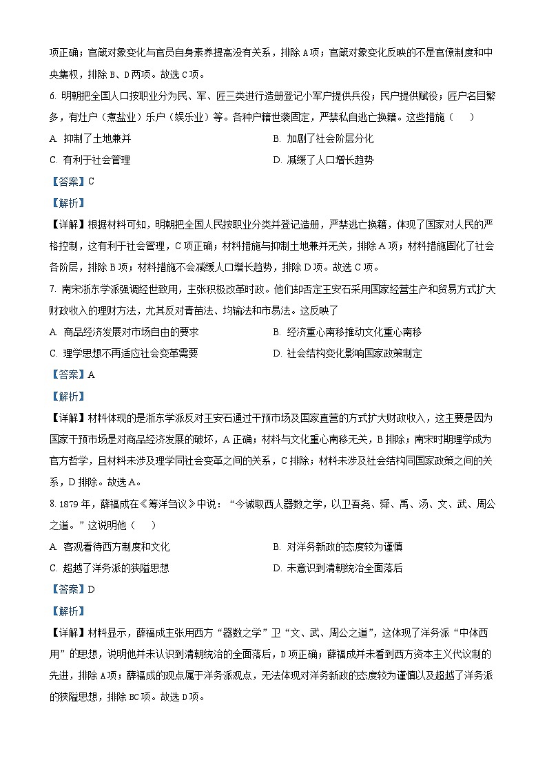 重庆市铜梁一中2024-2025学年高二上学期第一次月考历史试题 Word版含解析第3页
