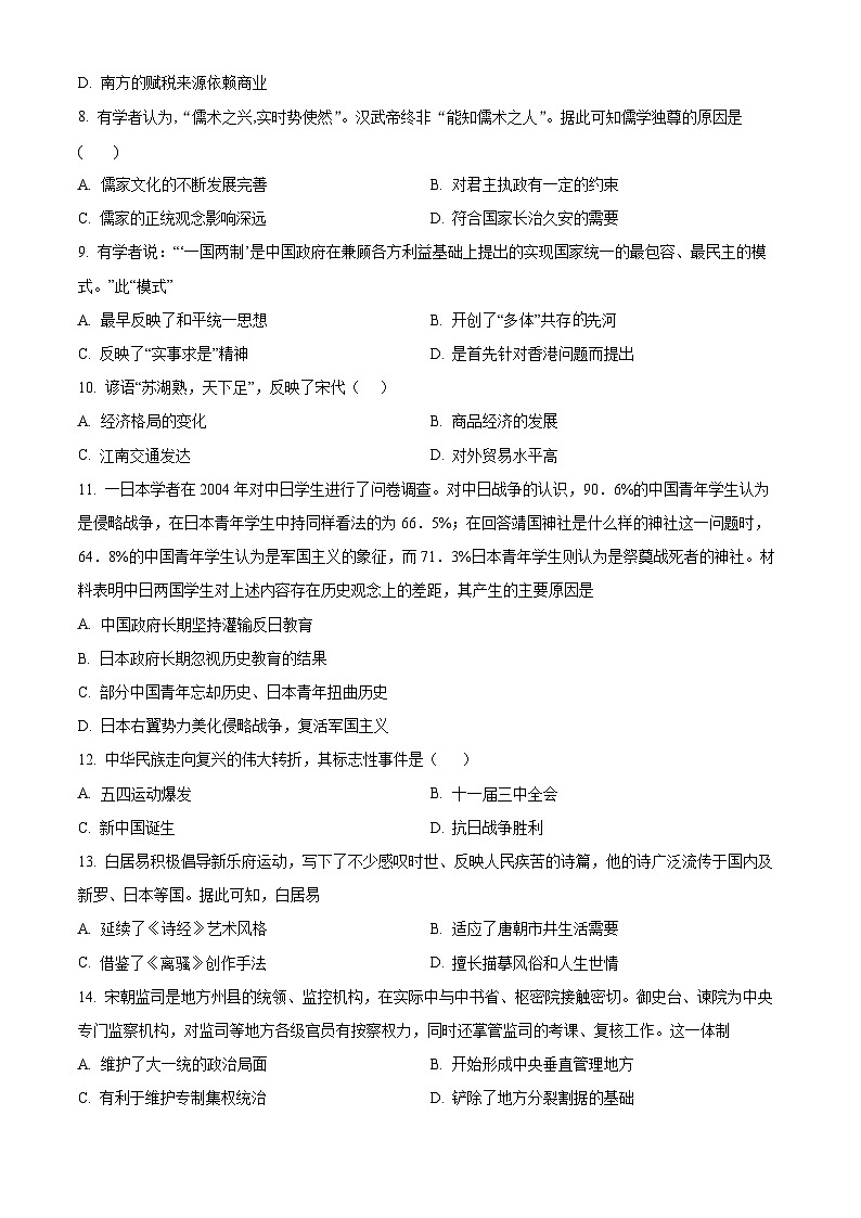 重庆市乌江新高考协作体2024-2025学年高三上学期质量调研（二）历史试题 Word版无答案第2页