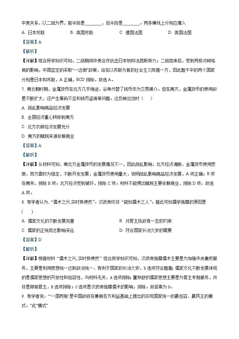 重庆市乌江新高考协作体2024-2025学年高三上学期质量调研（二）历史试题 Word版含解析第3页
