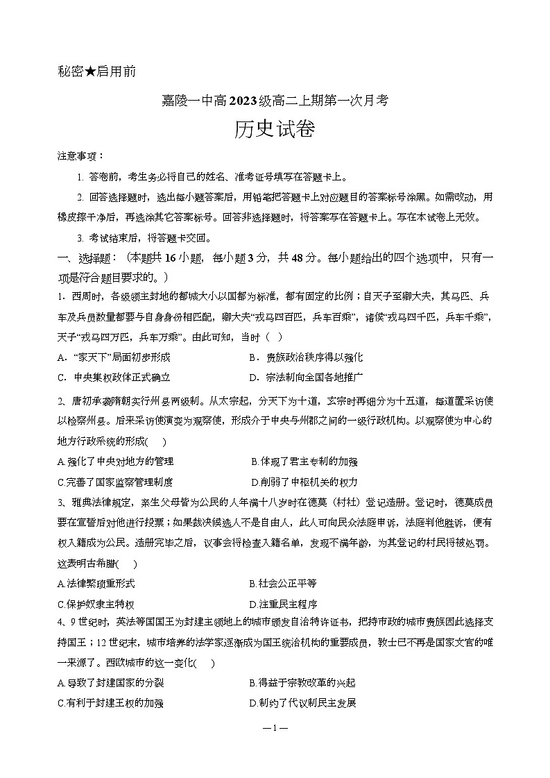 历史试题第1页