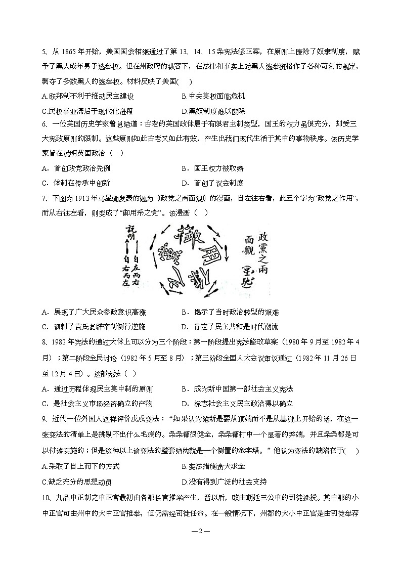历史试题第2页