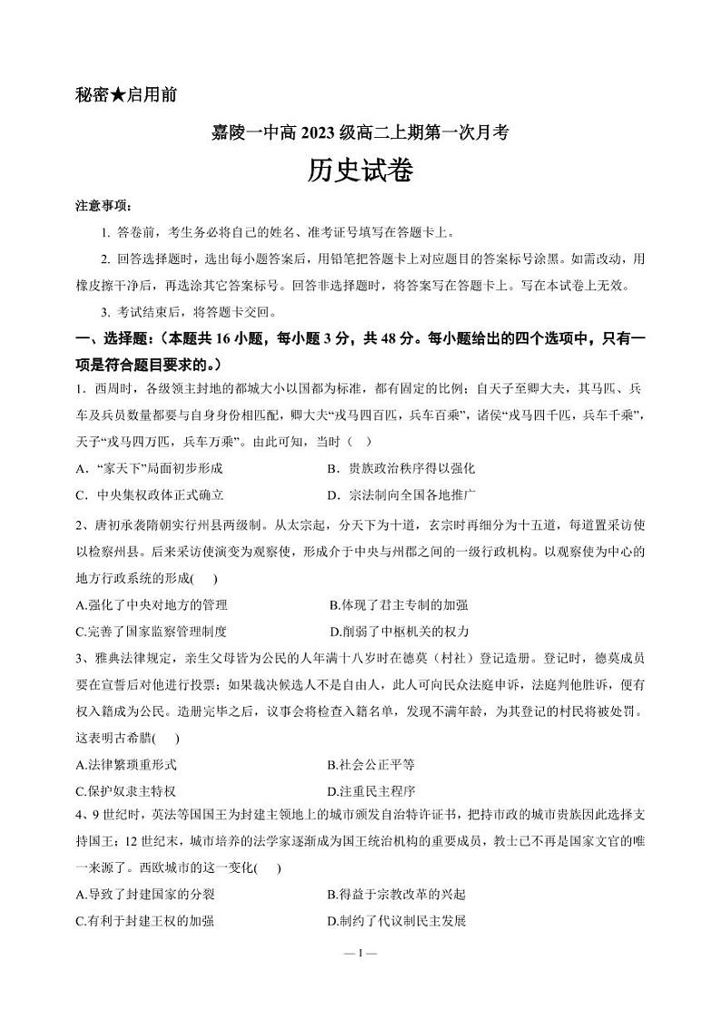 历史试题第1页