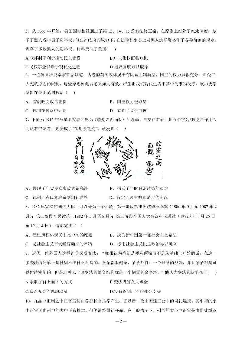历史试题第2页