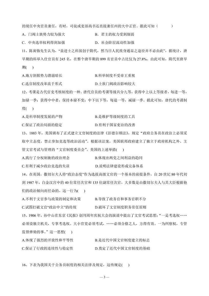 历史试题第3页