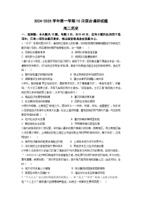 江苏省南京市六校联合体2024-2025学年高二上学期10月月考历史试题（Word版附答案）