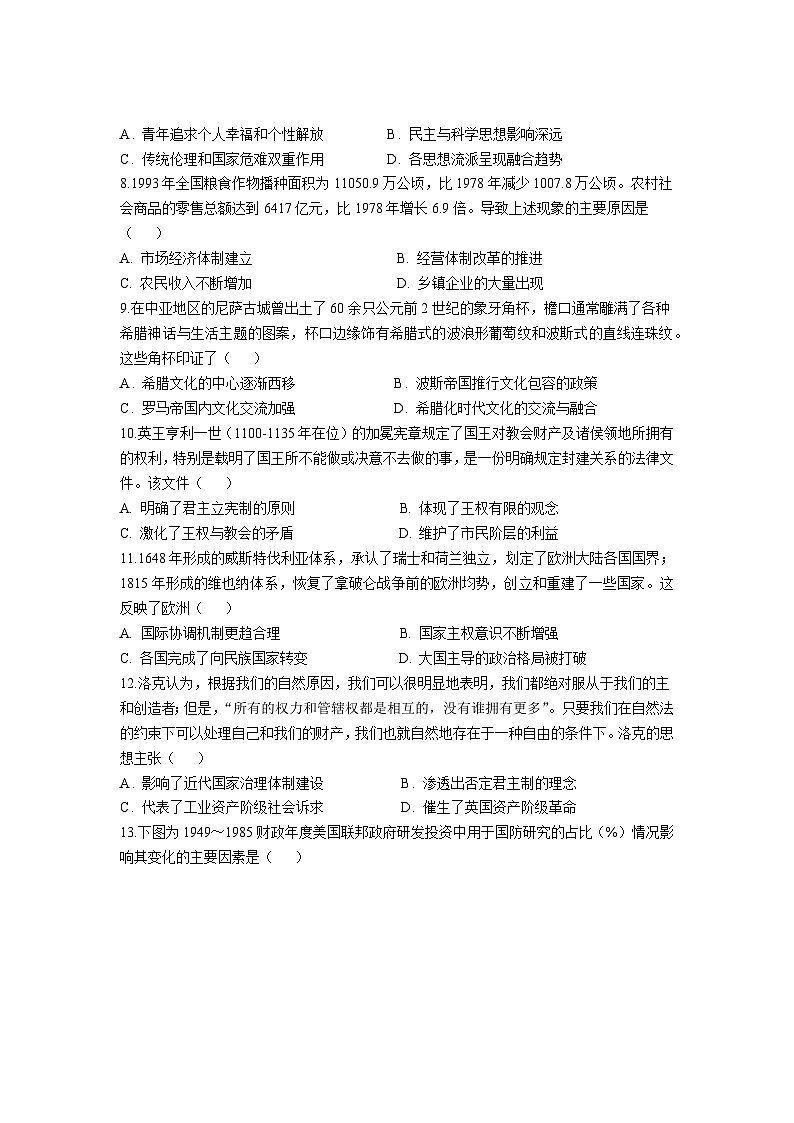 江苏省南京市六校联合体2024-2025学年高二上学期10月月考历史试题（Word版附答案）第2页