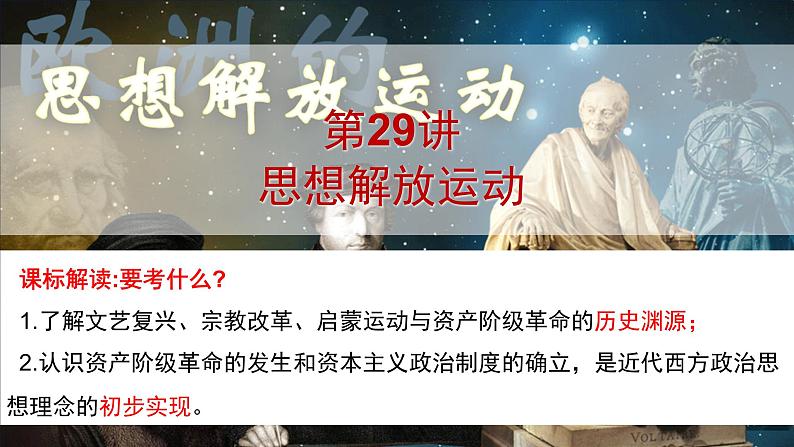 第29讲 思想解放运动 课件--2025届高考统编版必修中外历史纲要下一轮复习第2页