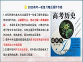 第28讲 走向整体的世界 课件--2025届高考统编版（2019）必修中外历史纲要下一轮复习