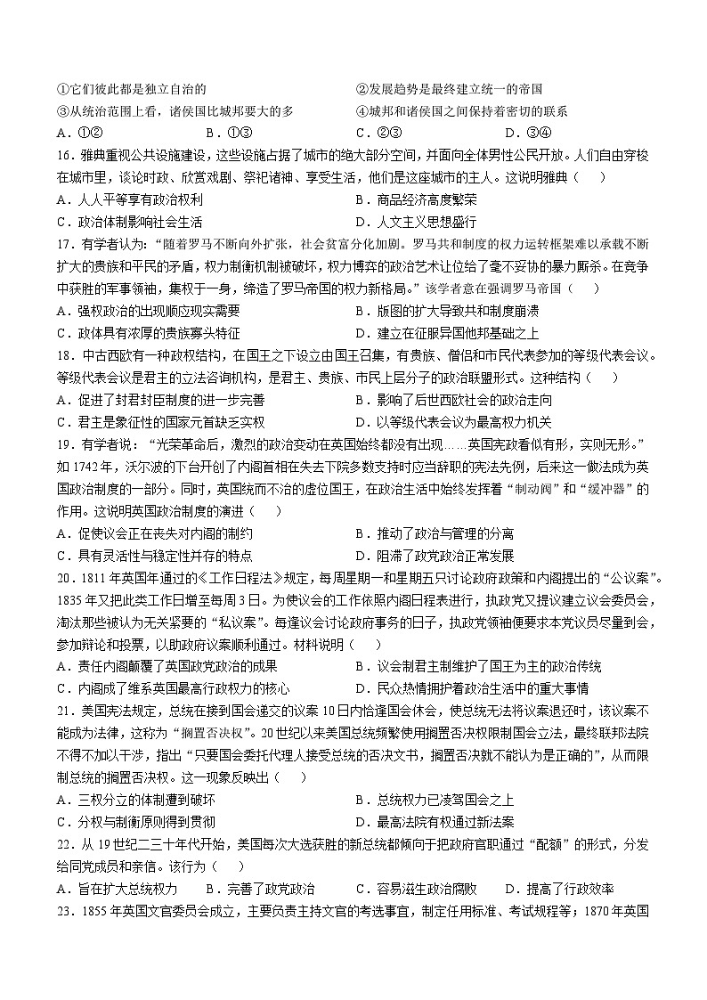 四川省广安中学2024-2025学年高二上学期第一次月考历史试题03