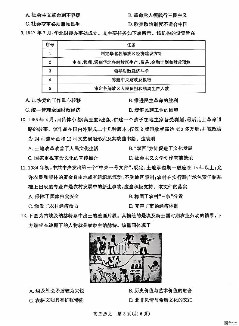 河北省沧州市2024-2025学年高三上学期10月月考历史试题03