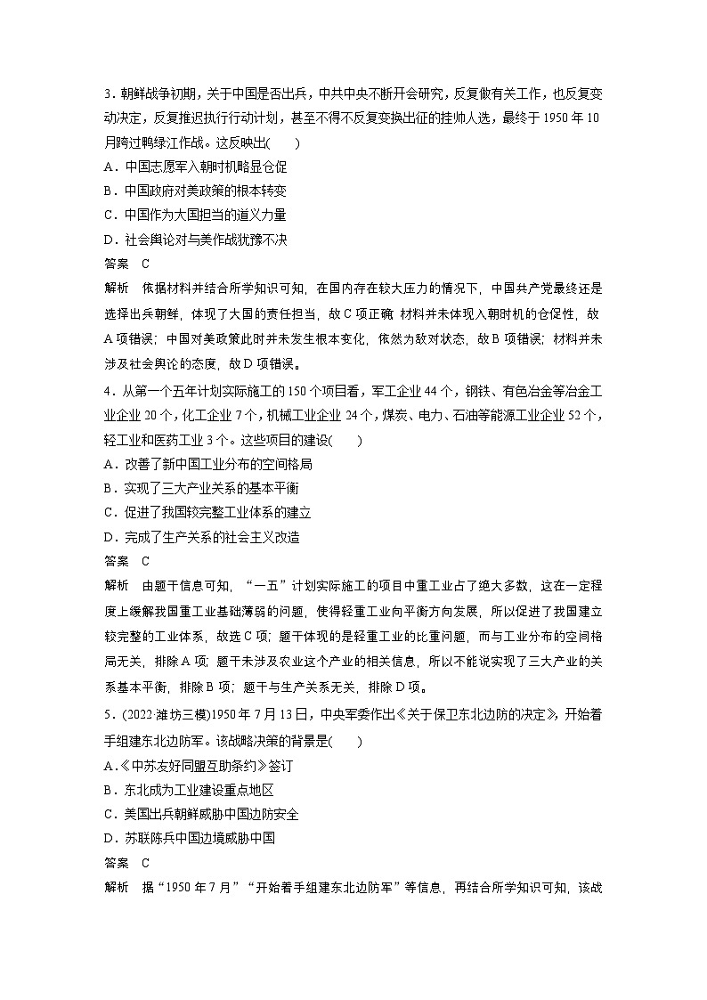 新高考历史一轮复习讲义（部编版） 板块3 阶段检测(三)　中国现代史（含解析）第2页