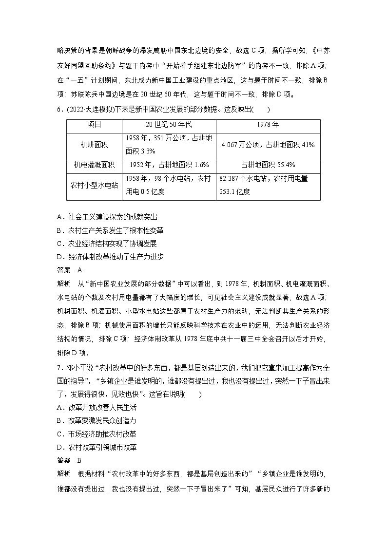 新高考历史一轮复习讲义（部编版） 板块3 阶段检测(三)　中国现代史（含解析）第3页