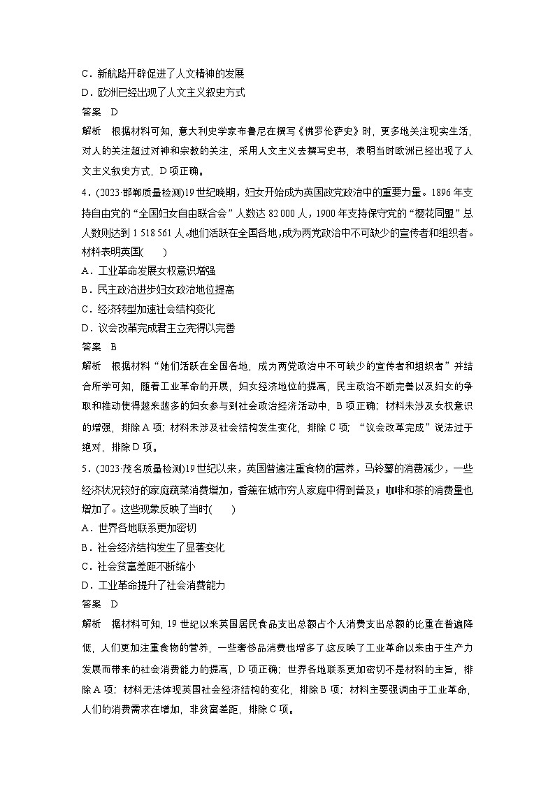 新高考历史一轮复习讲义（部编版） 板块5 阶段检测(五)　世界近代史（含解析）02