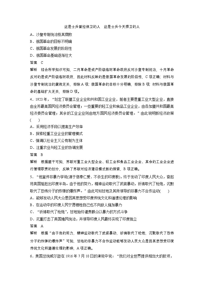 新高考历史一轮复习讲义（部编版） 板块6 阶段检测(六)　世界现代史（含解析）02