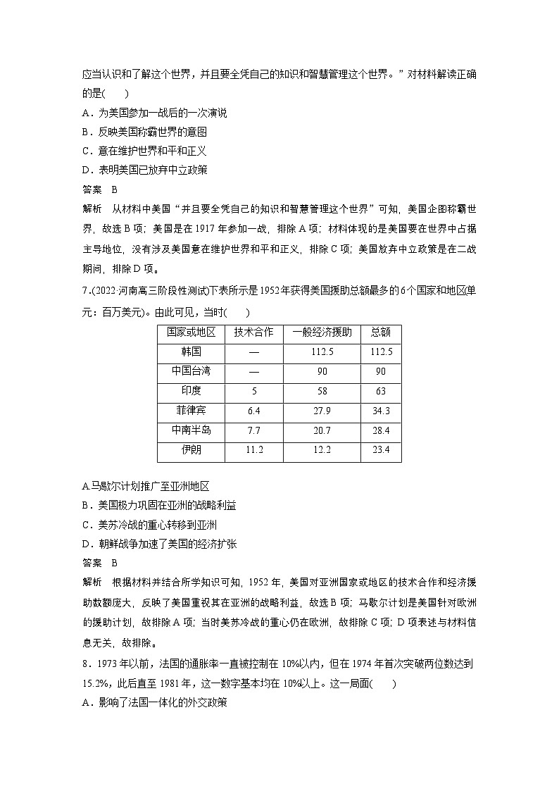 新高考历史一轮复习讲义（部编版） 板块6 阶段检测(六)　世界现代史（含解析）03