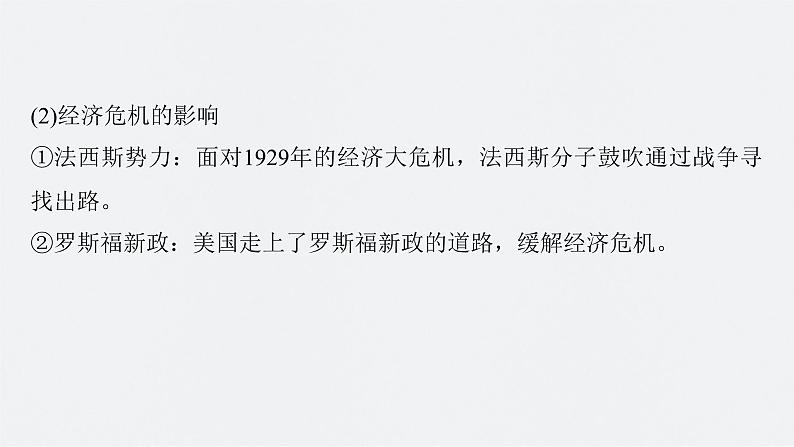 新高考历史一轮复习课件（部编版） 板块6 第13单元 第38讲　第二次世界大战与战后国际秩序的形成（含解析）第7页