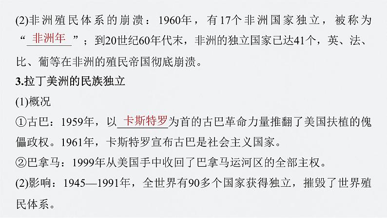 新高考历史一轮复习课件（部编版） 板块6 第14单元 第41讲　世界殖民体系的瓦解与新兴国家的发展（含解析）第8页