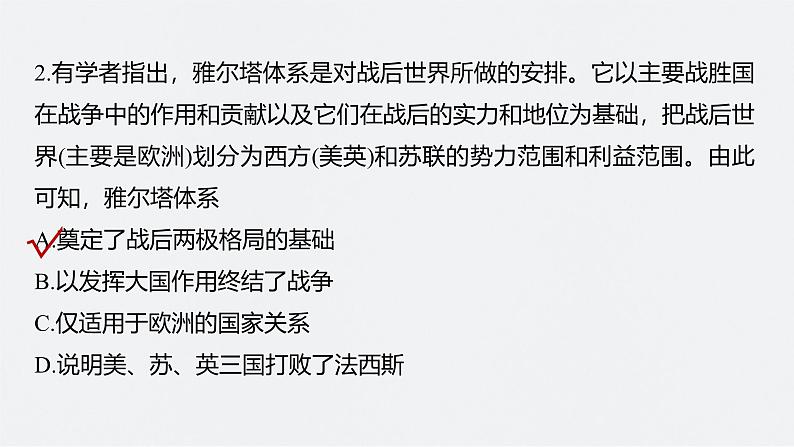 新高考历史一轮复习课件（部编版） 板块6 综合提升(六)　世界现代史（含解析）第6页