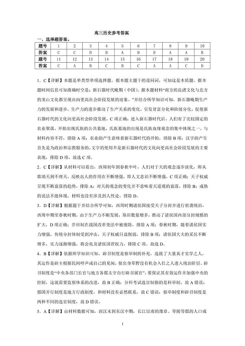 高三答案第1页
