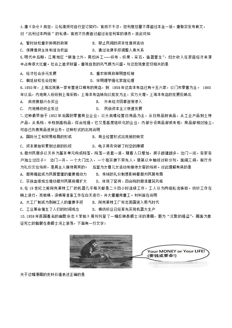 江苏省徐州市第七中学2024-2025学年高二上学期9月月考历史试题第2页