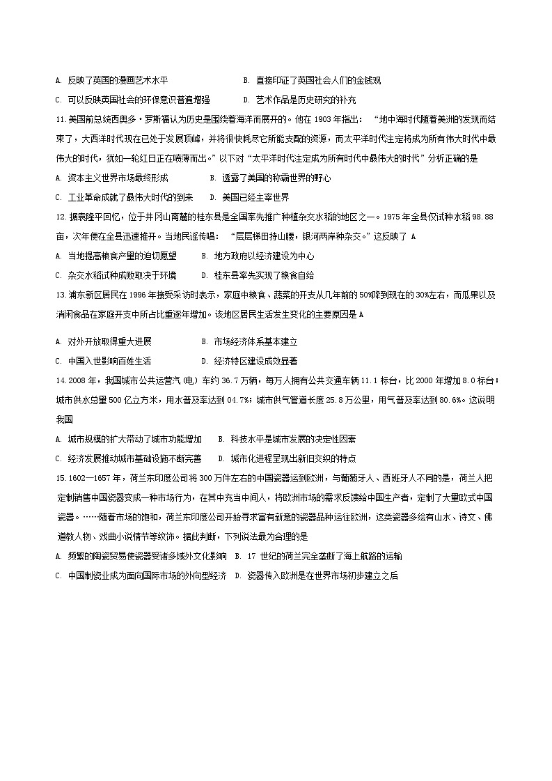 江苏省徐州市第七中学2024-2025学年高二上学期9月月考历史试题第3页