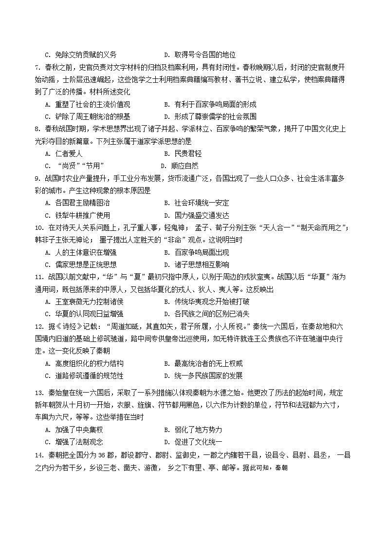 黑龙江省鸡西实验中学2024-2025学年高一上学期10月月考历史试题(01)02