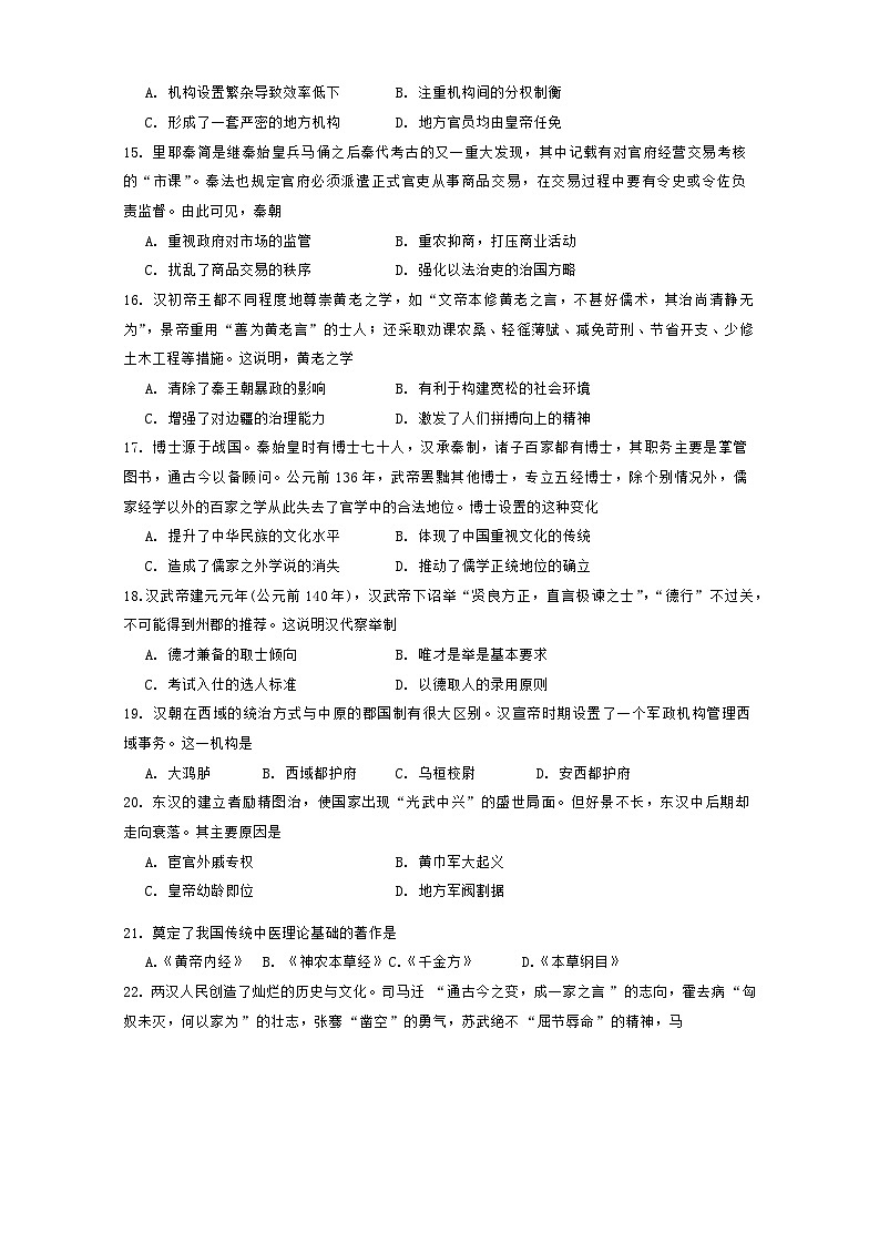 黑龙江省鸡西实验中学2024-2025学年高一上学期10月月考历史试题(01)03