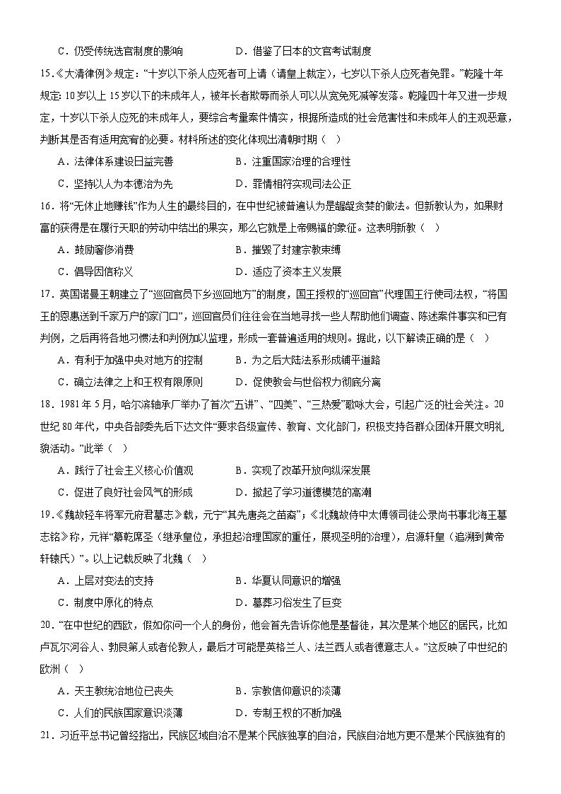河南省驻马店市新蔡县第一高级中学2024-2025学年高三上学期10月月考历史试题第3页