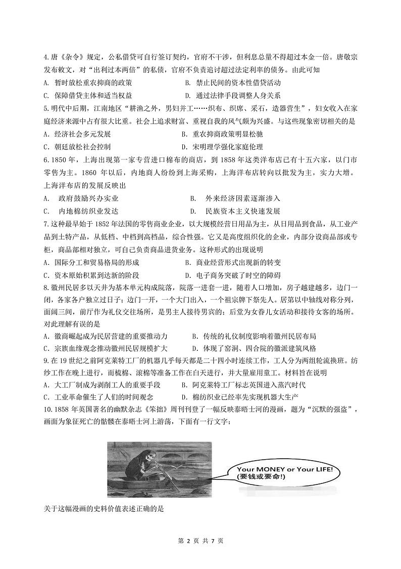 江苏省徐州市第七中学2024-2025学年高二上学期9月月考历史试题第2页