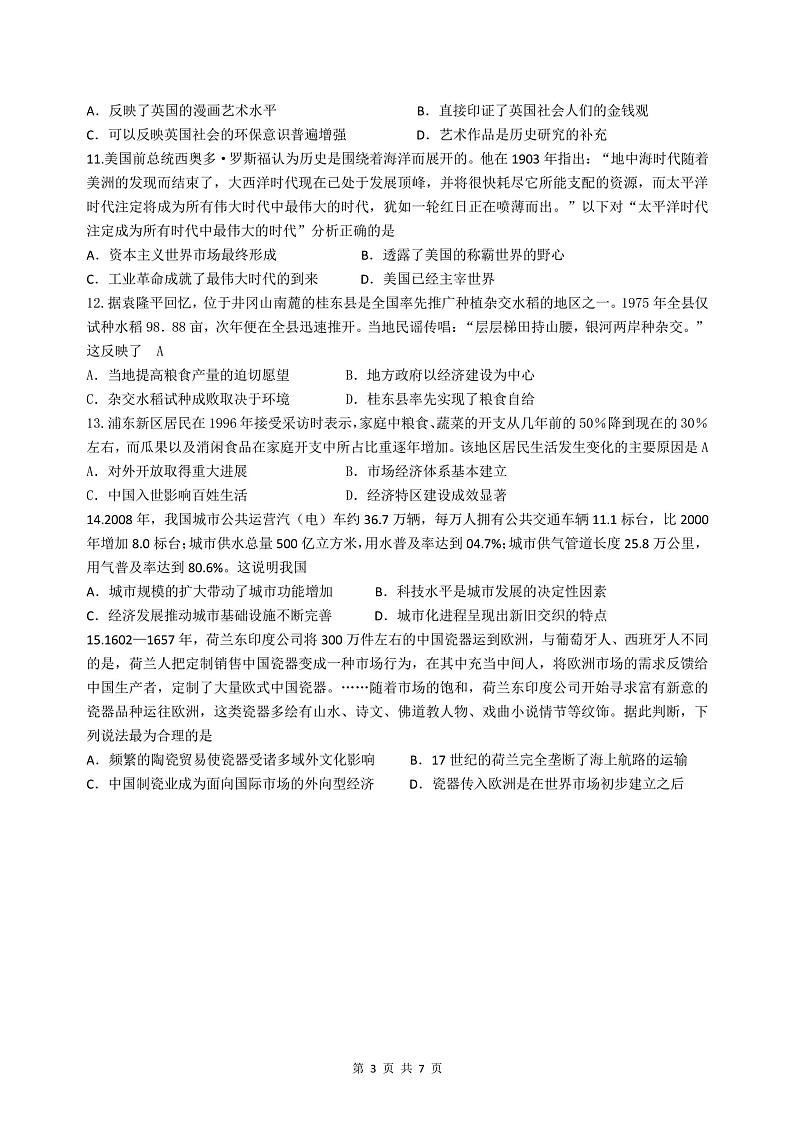 江苏省徐州市第七中学2024-2025学年高二上学期9月月考历史试题第3页